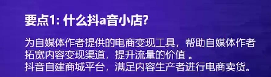 抖音小店火爆，好不好做（小店经营难点分析与实操技巧分享）