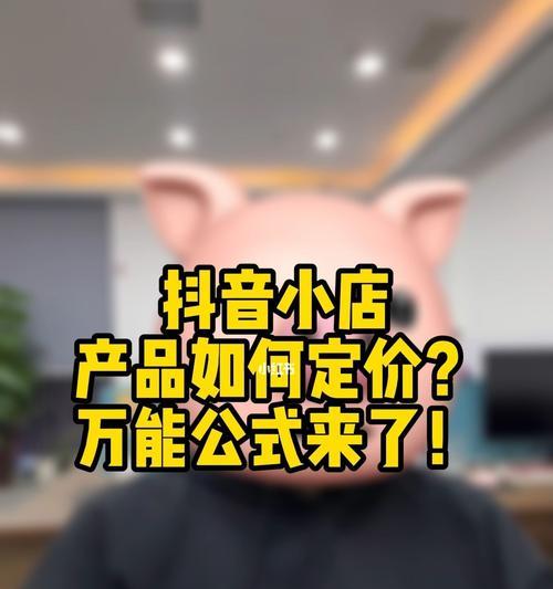 抖音小店怎么设置闪购主题（教你如何让闪购商品卖得更好）